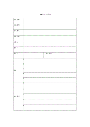 某企业会议纪要表(doc 2页).docx