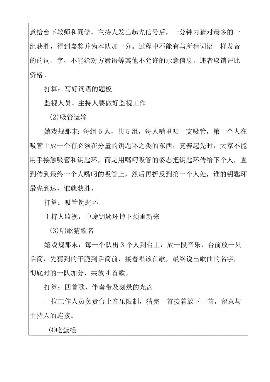 活动计划四篇(一篇一区文章博新计划).docx_第3页