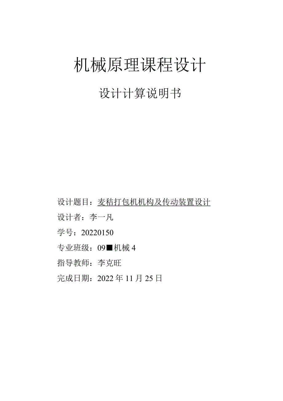 麦秸打包机设计方案.docx_第1页