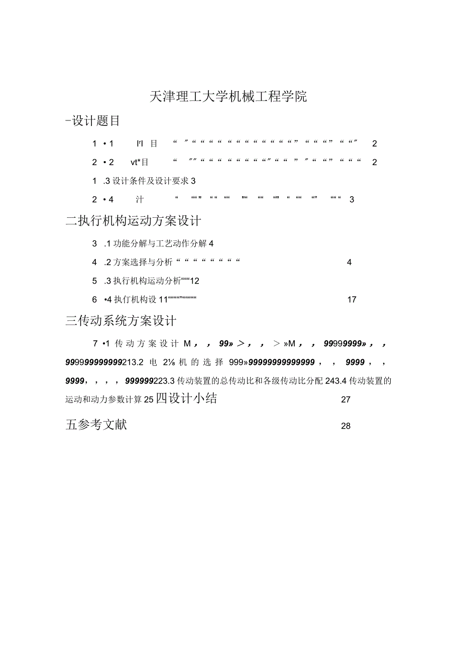 麦秸打包机设计方案.docx_第2页