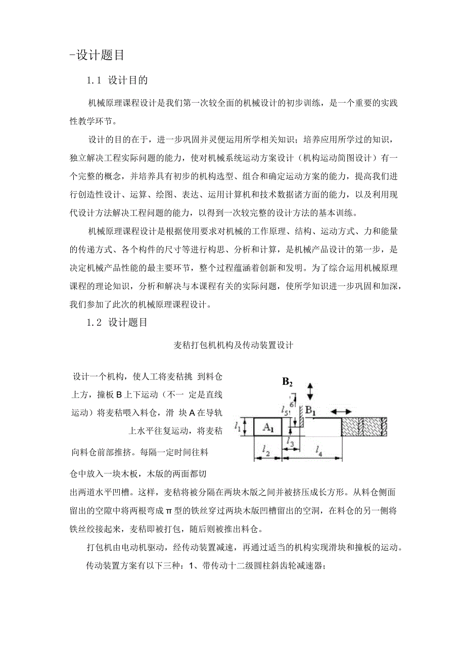 麦秸打包机设计方案.docx_第3页