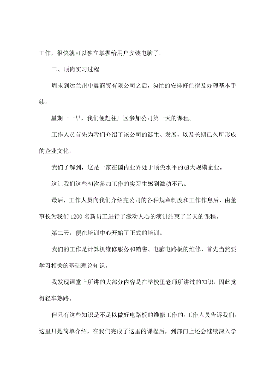 计算机实训报告(精选10篇).docx_第2页