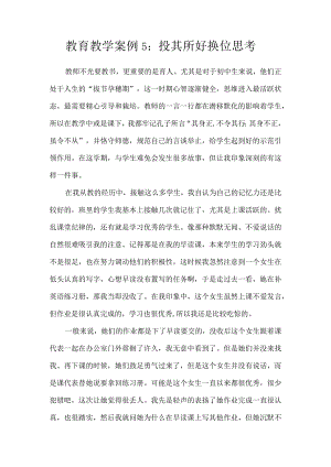 教育教学案例5.docx