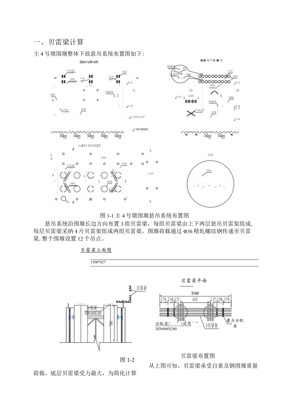 牛腿、悬吊系统计算.docx_第1页