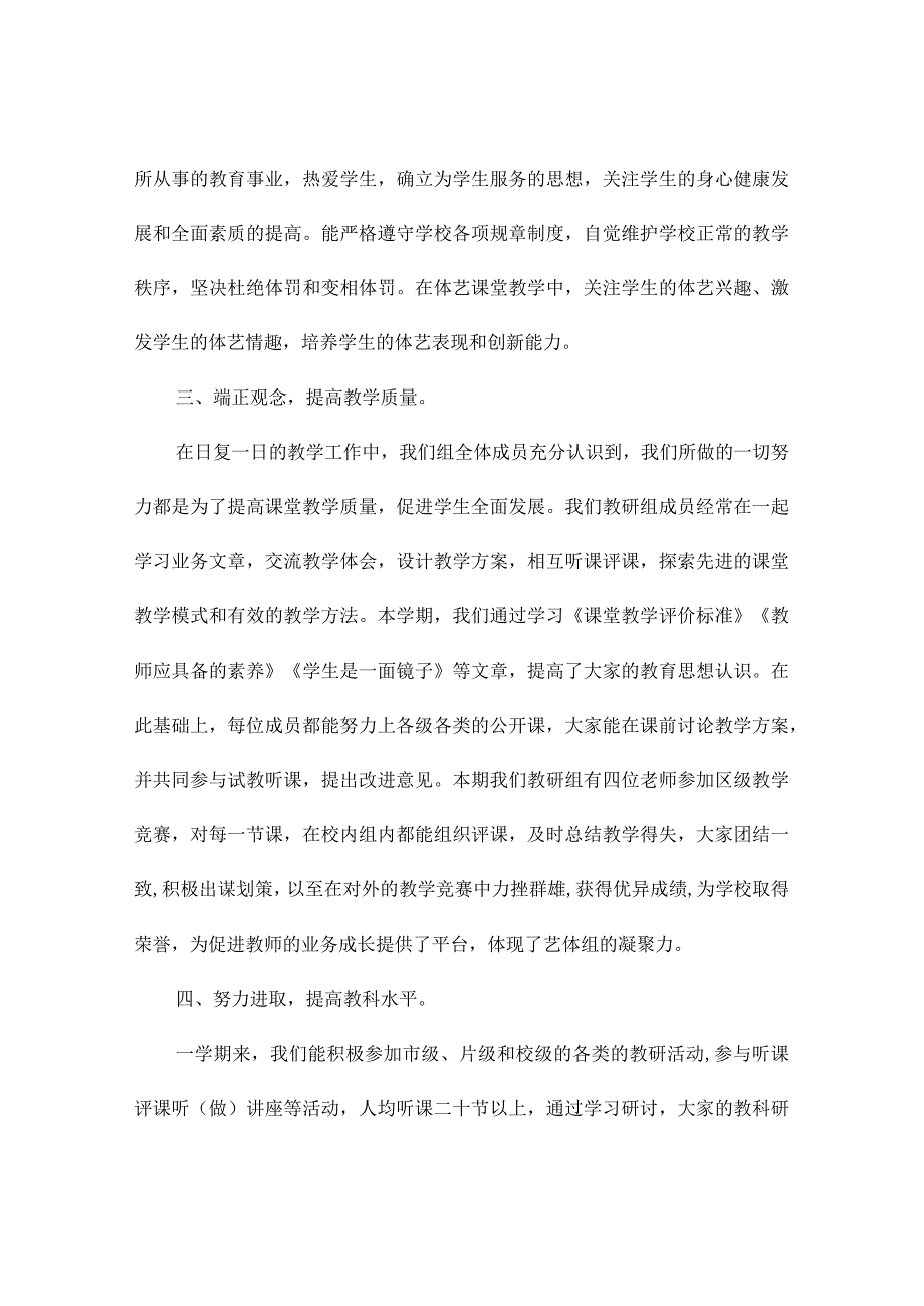 艺术教研组工作总结.docx_第2页