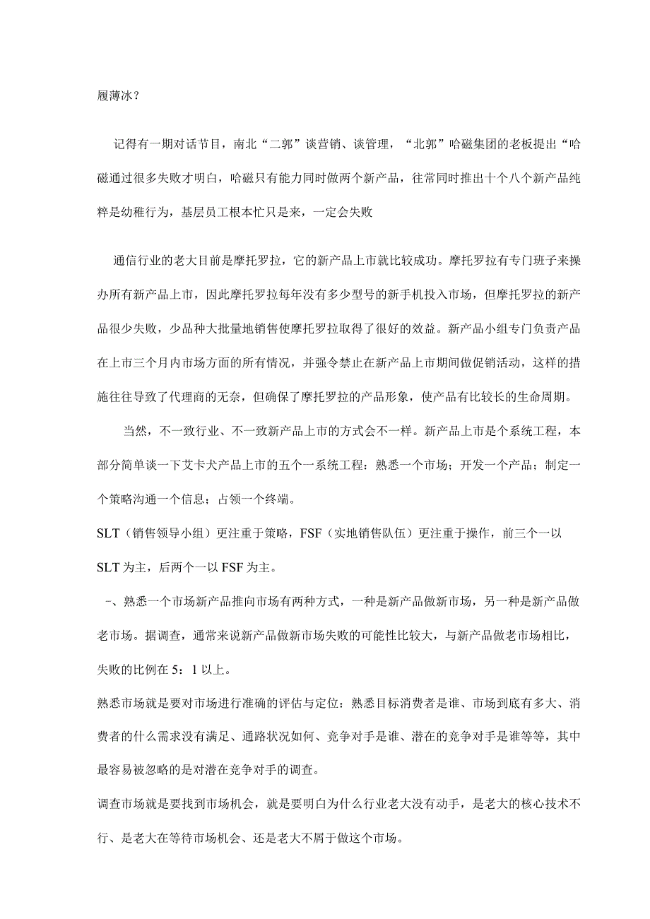 某宠物项目整合营销策划书.docx_第2页