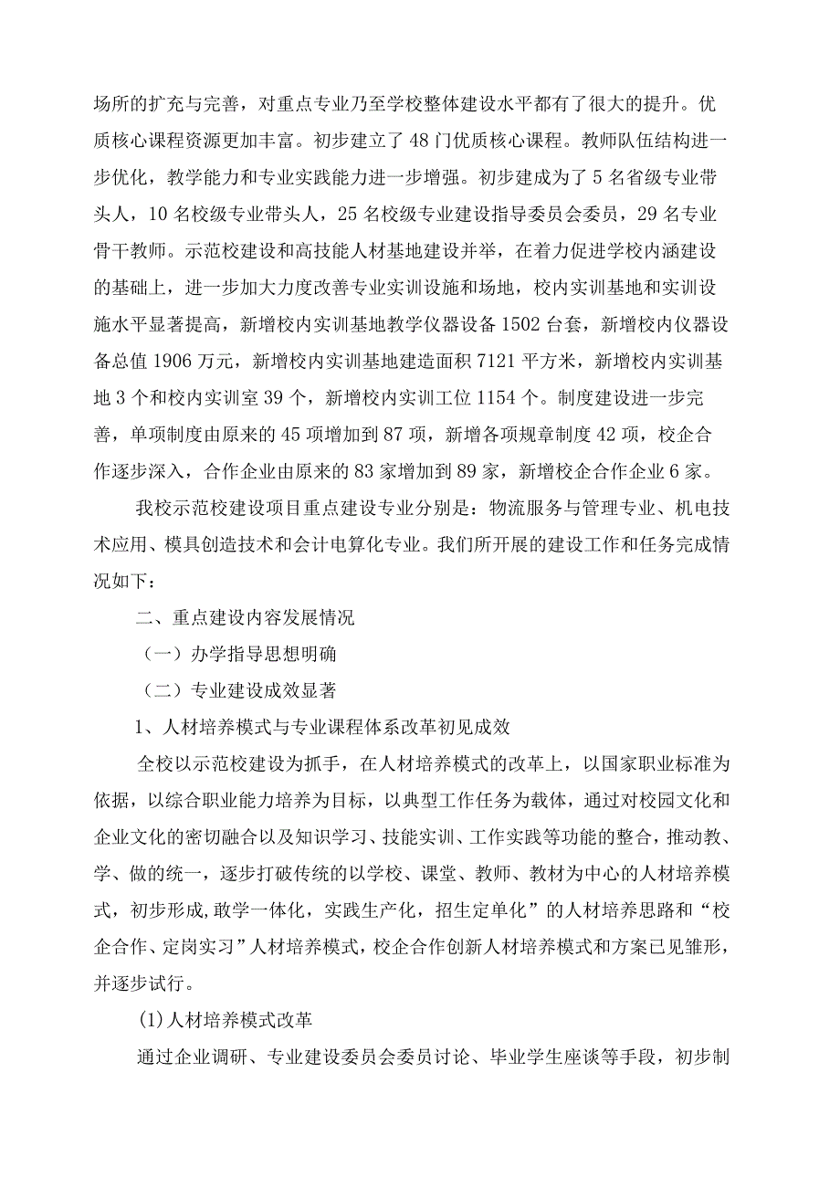 示范性中等职业学校项目建设中期总结报告.docx_第2页