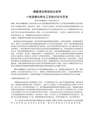 褐煤清洁高效综合利用.docx