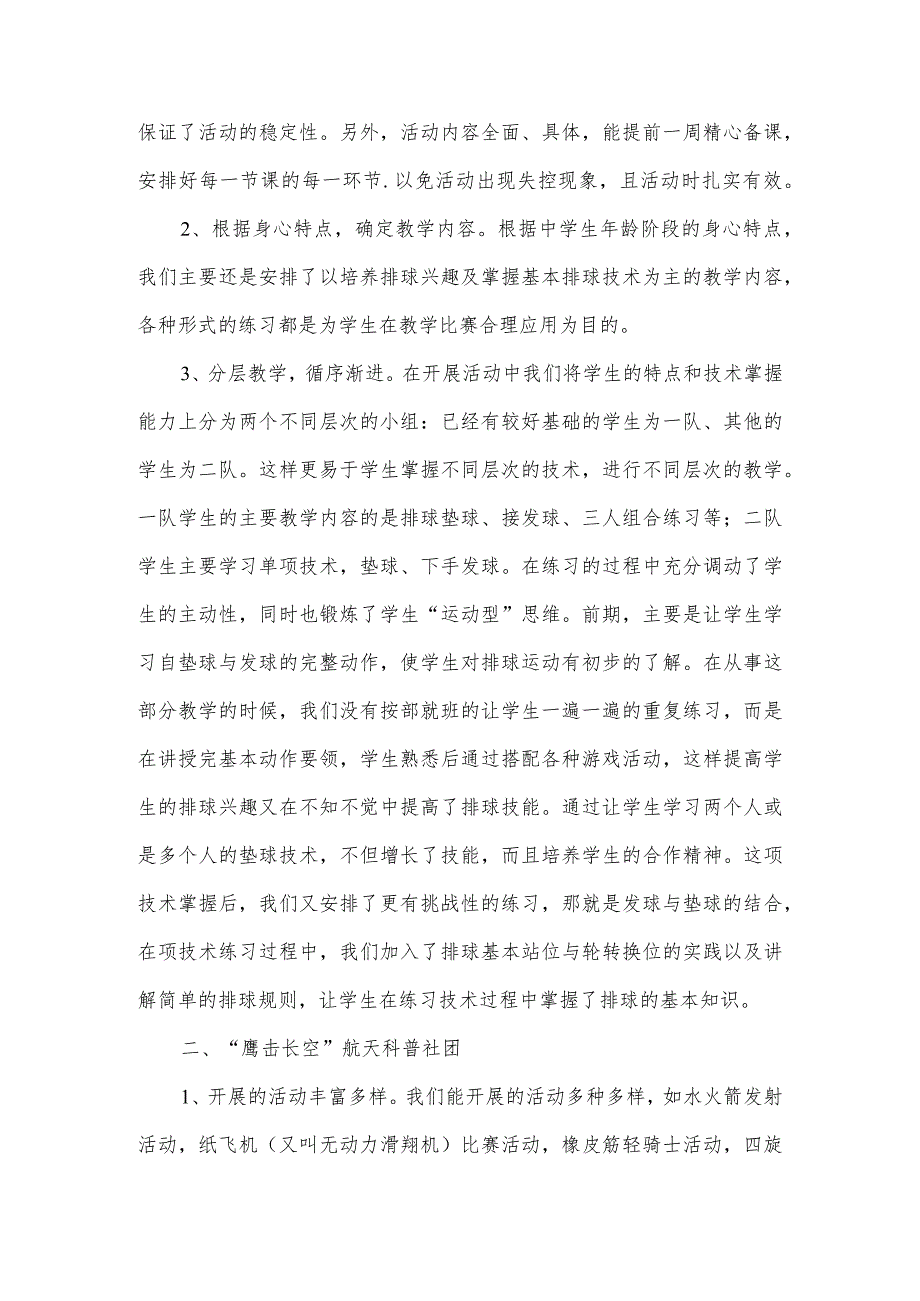 某县某镇中学2000－2022年（近三年）社团工作情况总结.docx_第2页