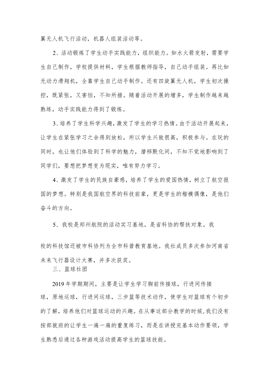 某县某镇中学2000－2022年（近三年）社团工作情况总结.docx_第3页