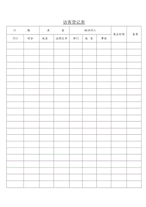 某企业访客登记表(doc 2页).docx