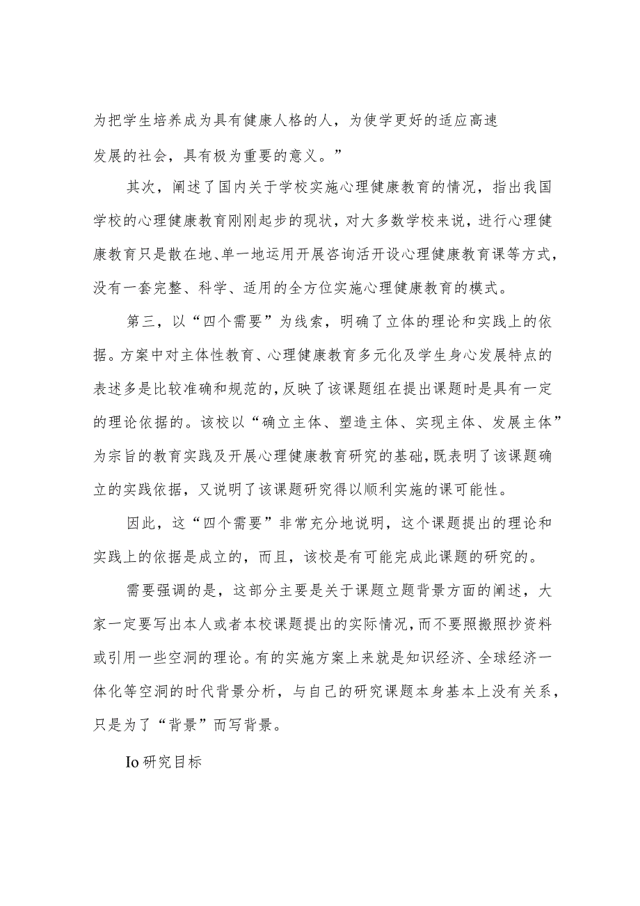 教改课题改革方案设计.docx_第2页