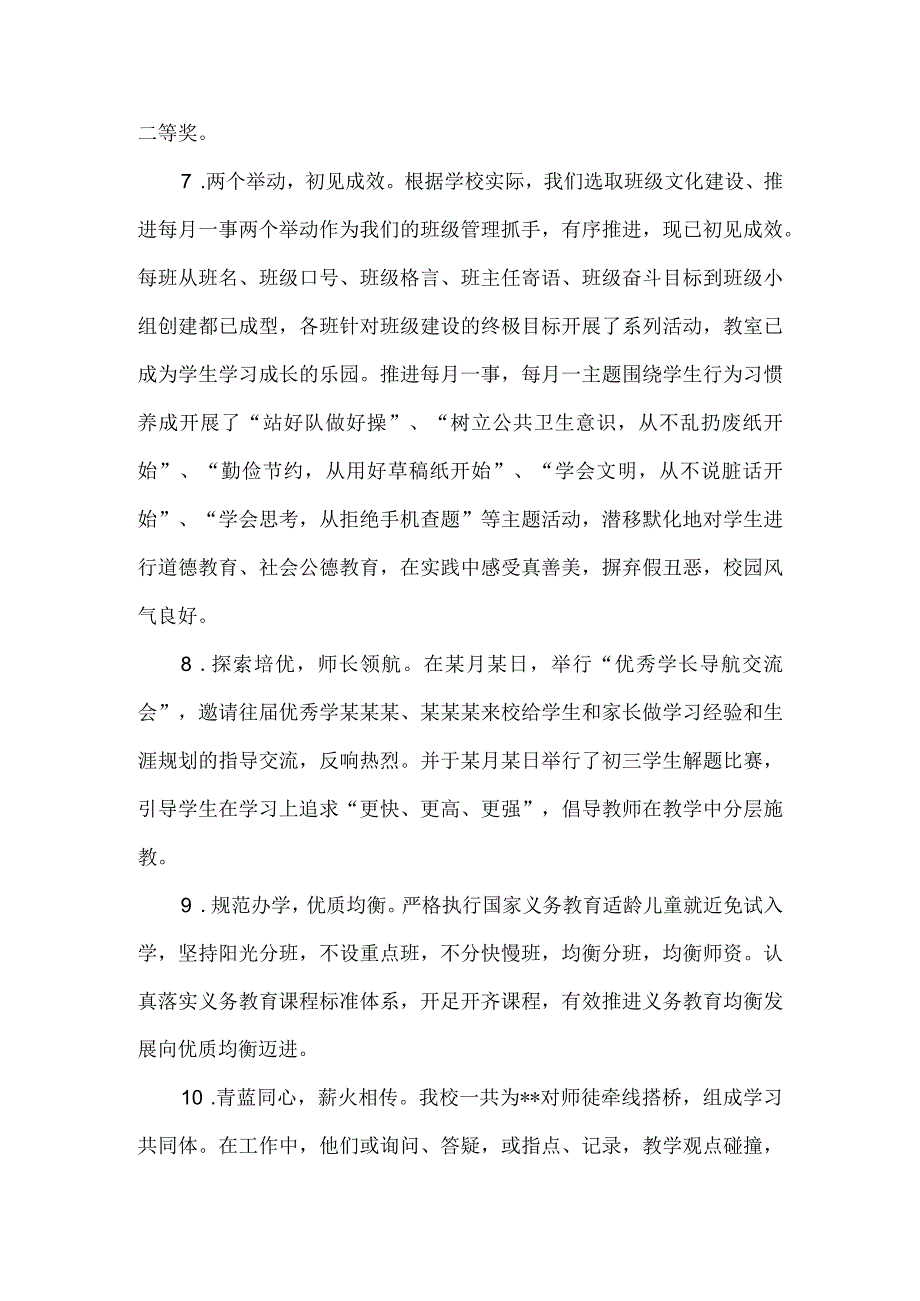 某某学校教育教研工作报告.docx_第3页