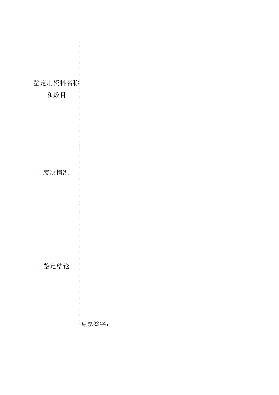 职业病诊断鉴定过程记录表（汇总表）.docx_第2页