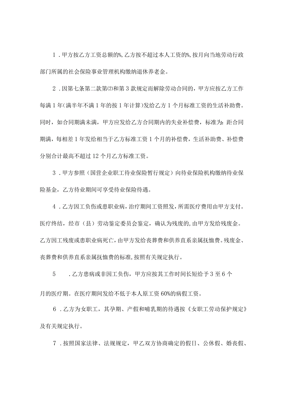 职工劳动合同4 篇.docx_第3页