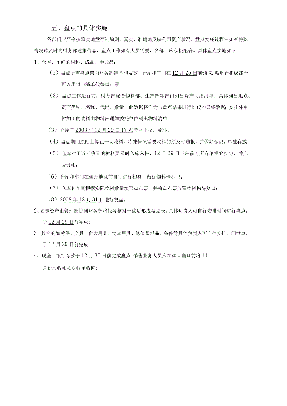 年终盘点计划模板企业年终盘点计划实施办法范文.docx_第3页