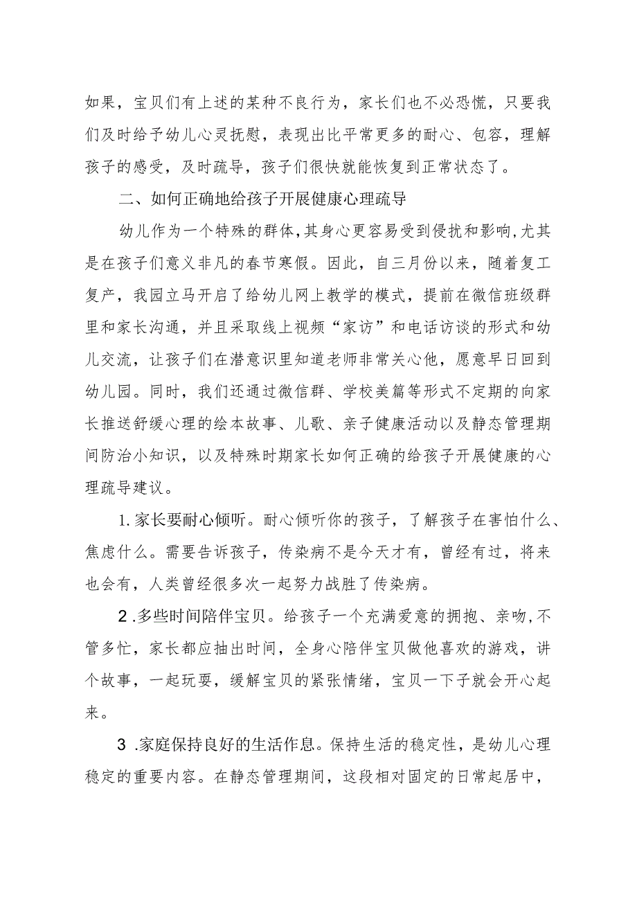 静态管理期间幼儿及家长心理疏导的思考（最新分享）.docx_第2页