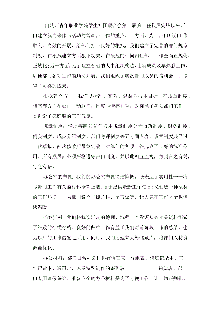 校园社团活动总结模板锦集九篇.docx_第3页