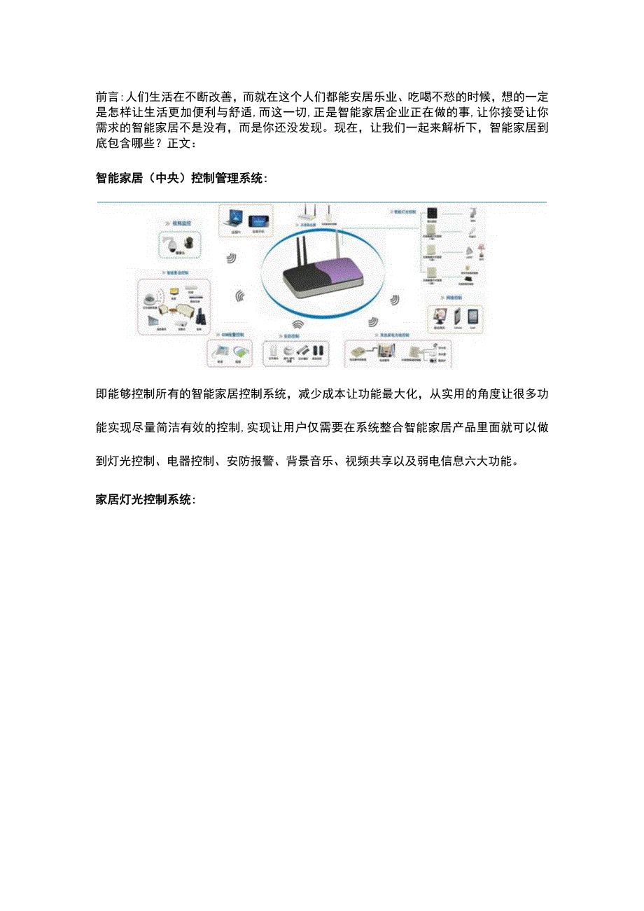 智能家居系统到底是什么东西？2017-1-11.docx_第1页