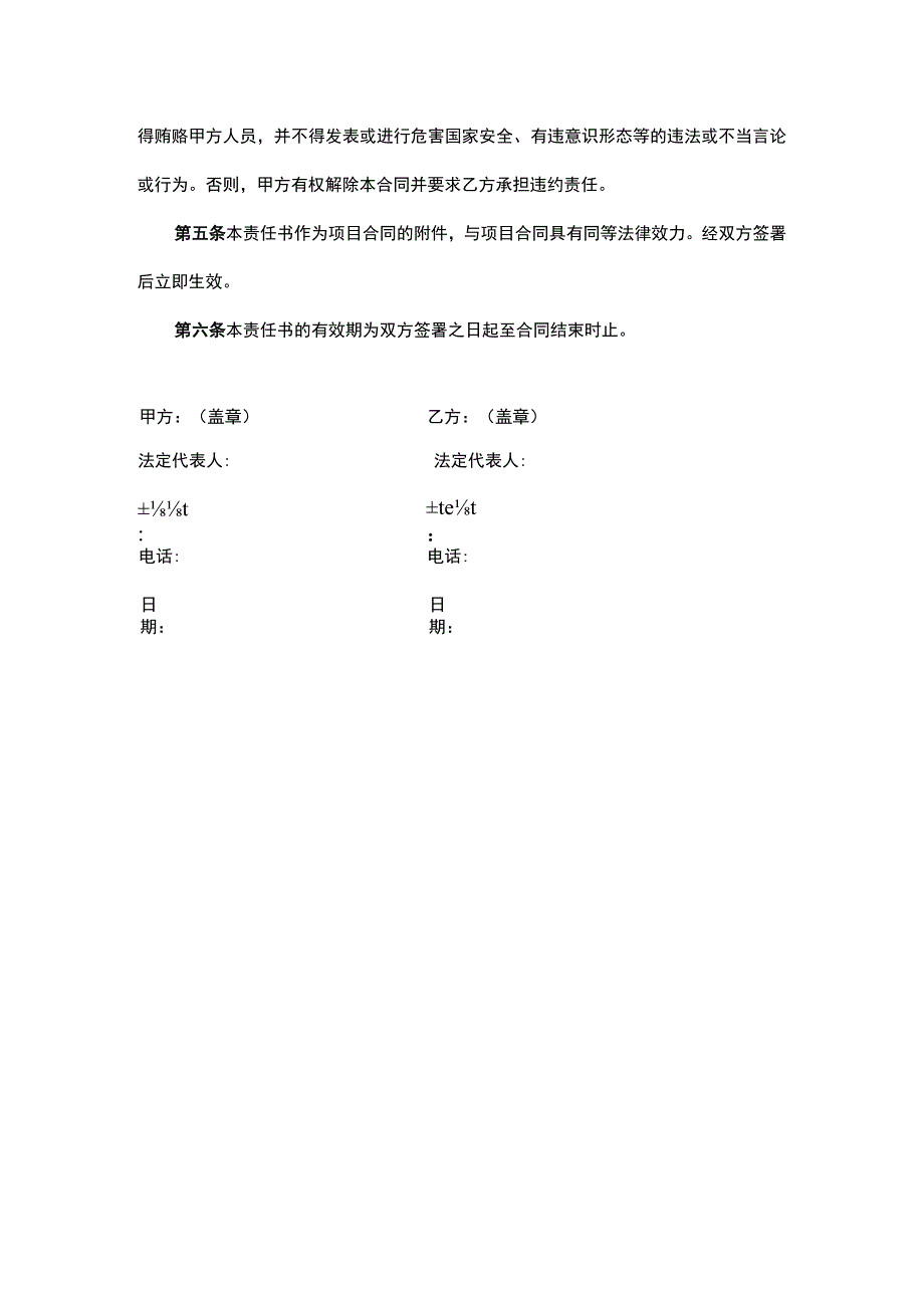 项目廉政责任书.docx_第3页