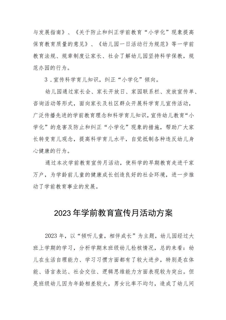 幼儿园学前教育宣传月活动总结三篇.docx_第3页