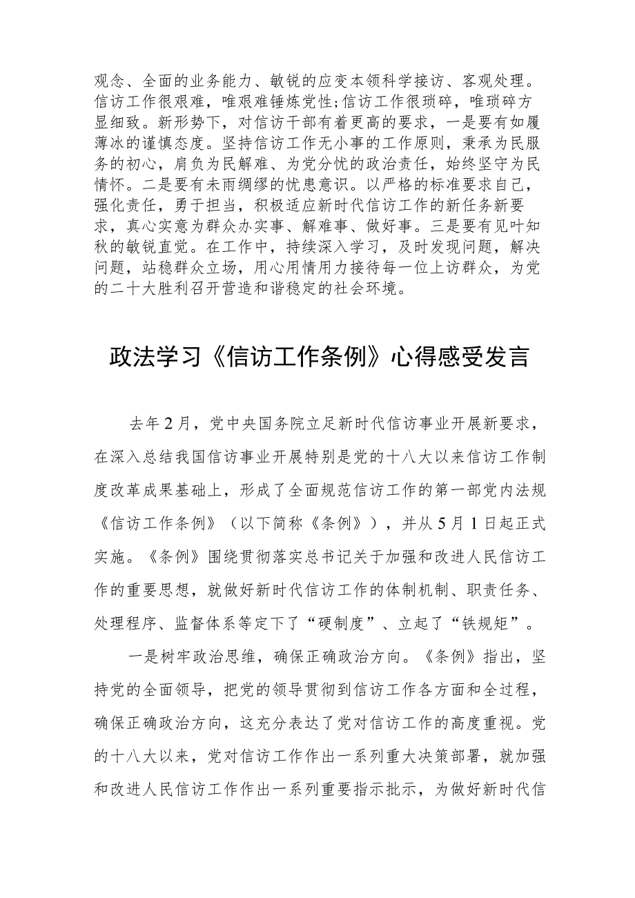 政法书记学习《信访工作条例》实施一周年心得体会交流七篇.docx_第3页