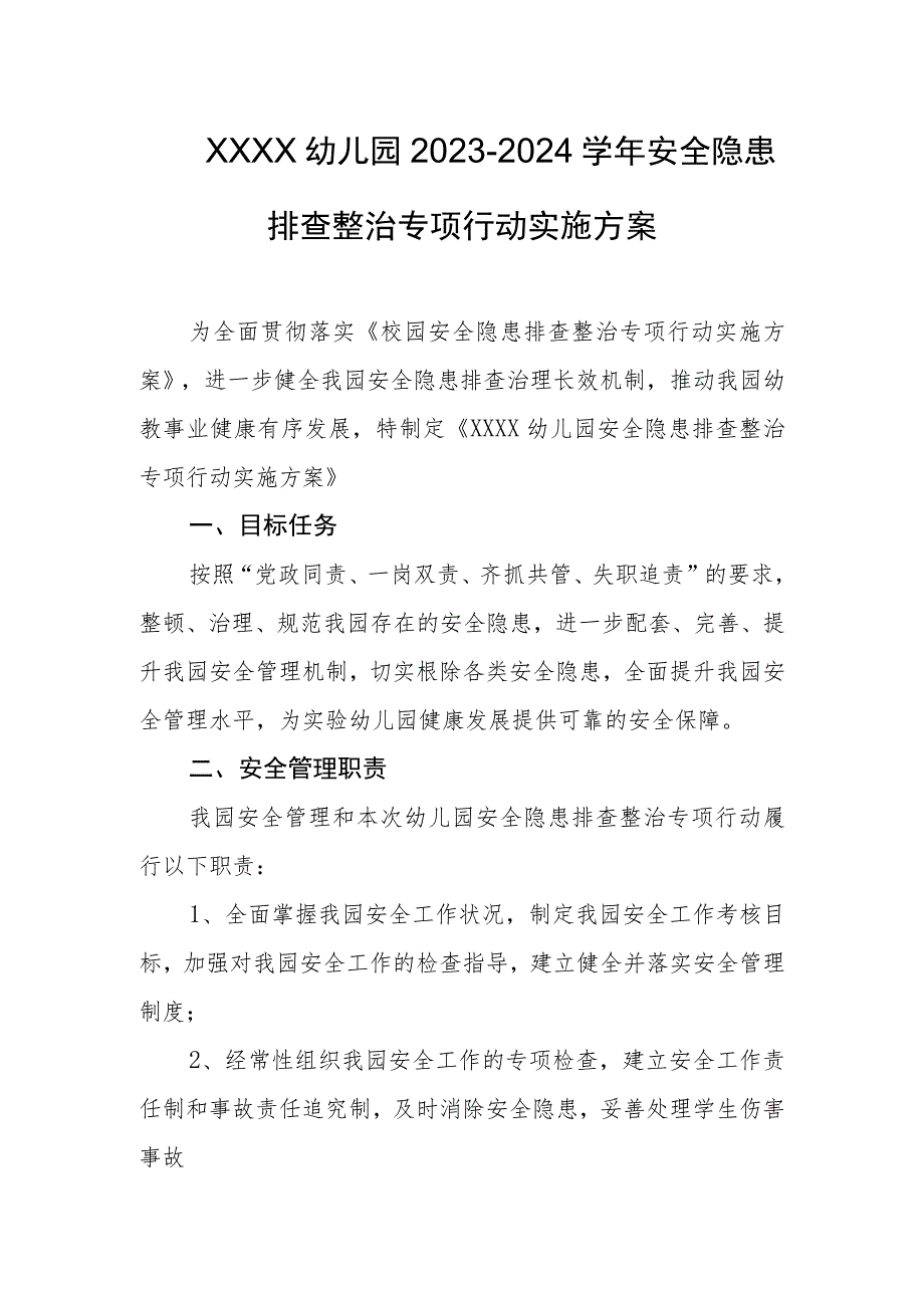 幼儿园2023-2024学年安全隐患排查整治专项行动实施方案.docx_第1页