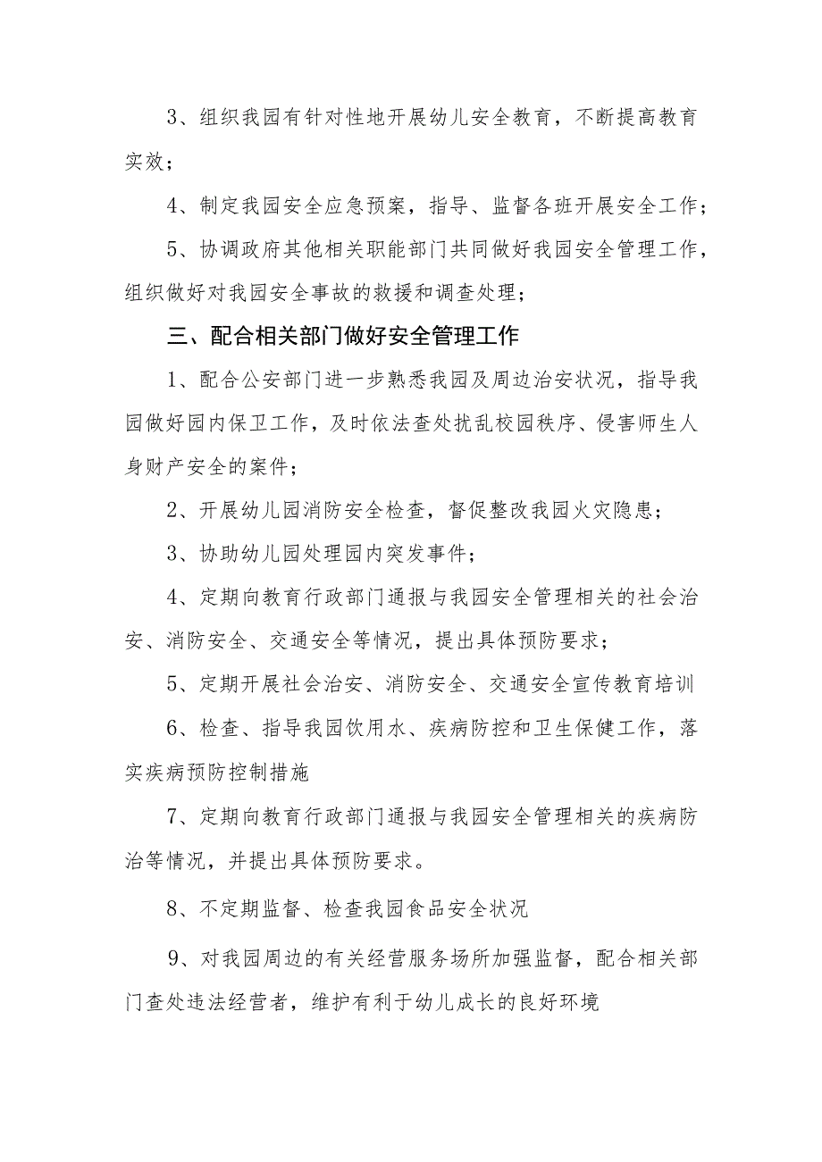 幼儿园2023-2024学年安全隐患排查整治专项行动实施方案.docx_第2页