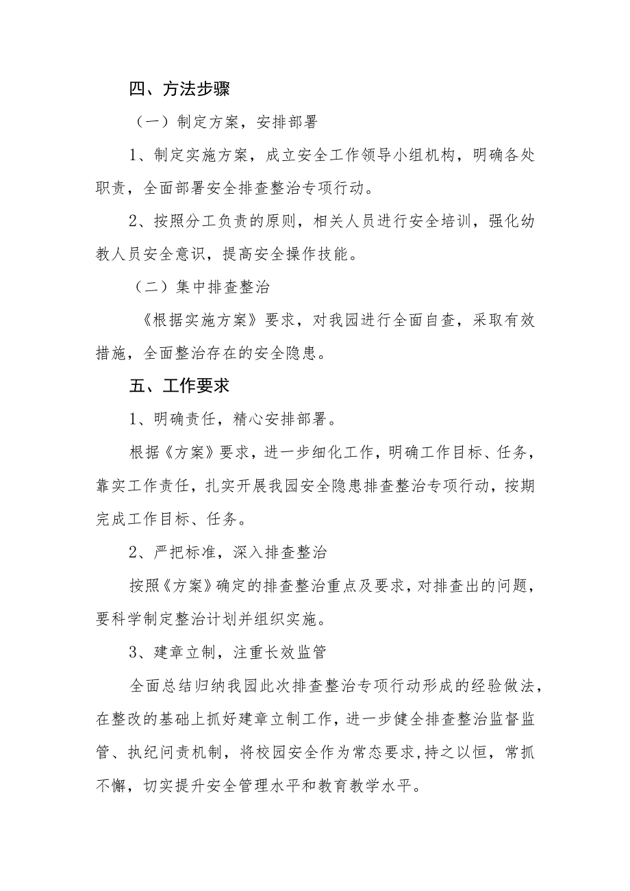 幼儿园2023-2024学年安全隐患排查整治专项行动实施方案.docx_第3页