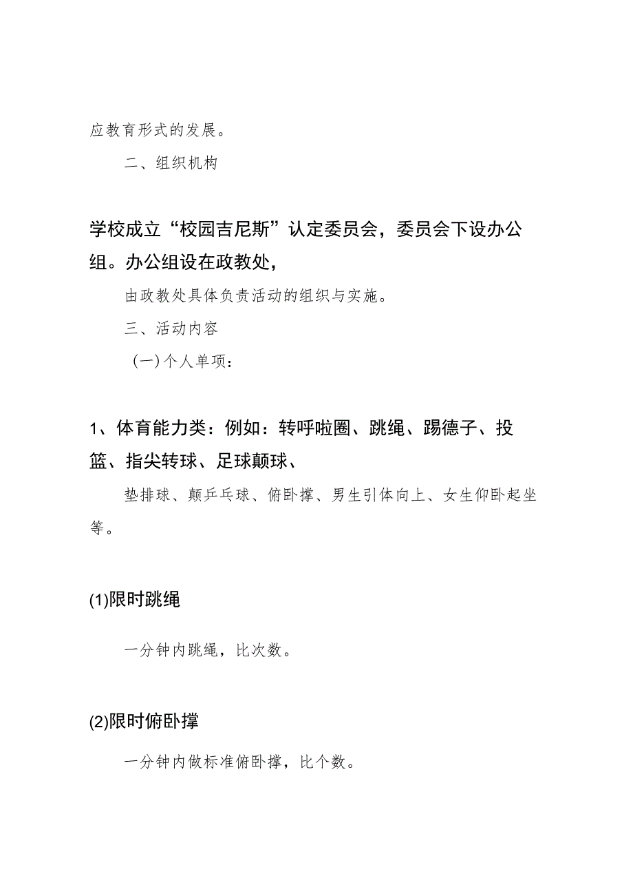 金桥小学校园吉尼斯活动方案.docx_第2页