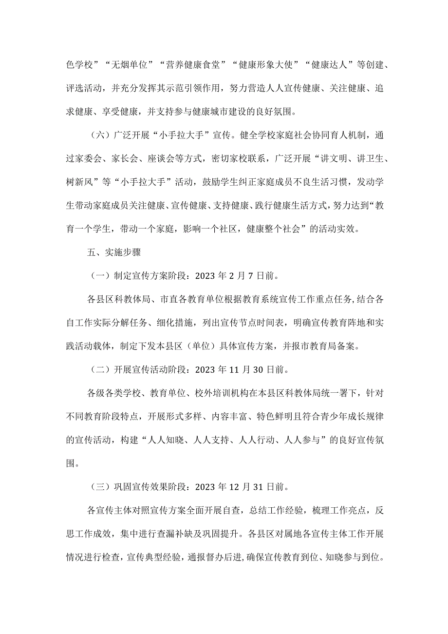 教育系统2023年健康城市建设宣传工作实施方案.docx_第3页