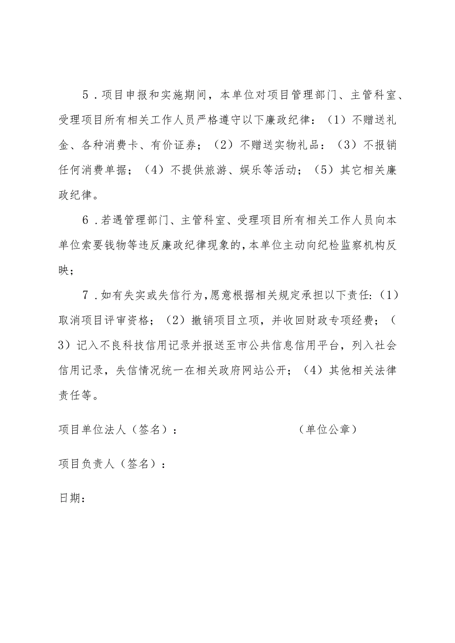 镇赉县县级财政专项资金项目信用承诺书.docx_第2页