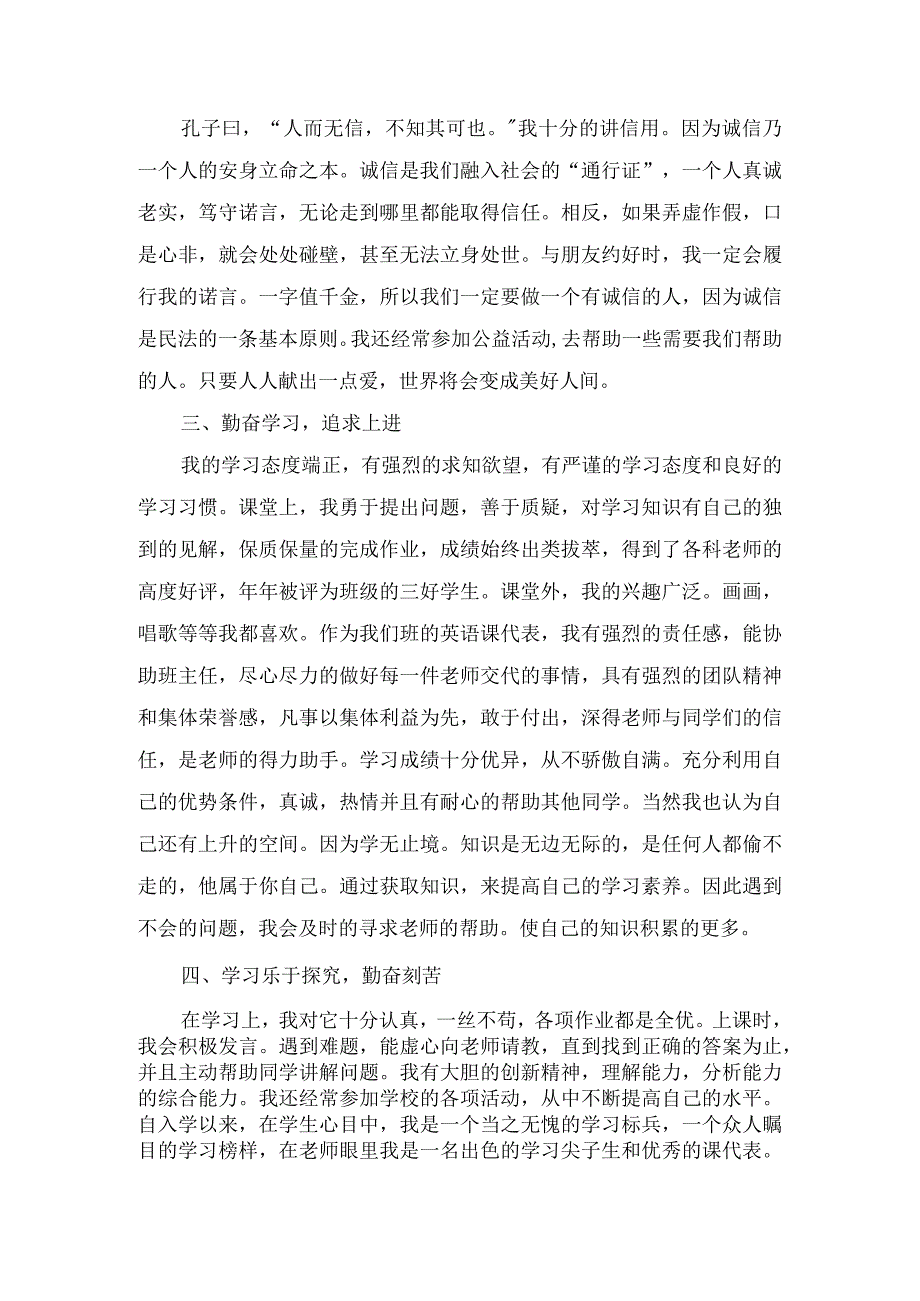 文明学生事迹材料1.docx_第2页