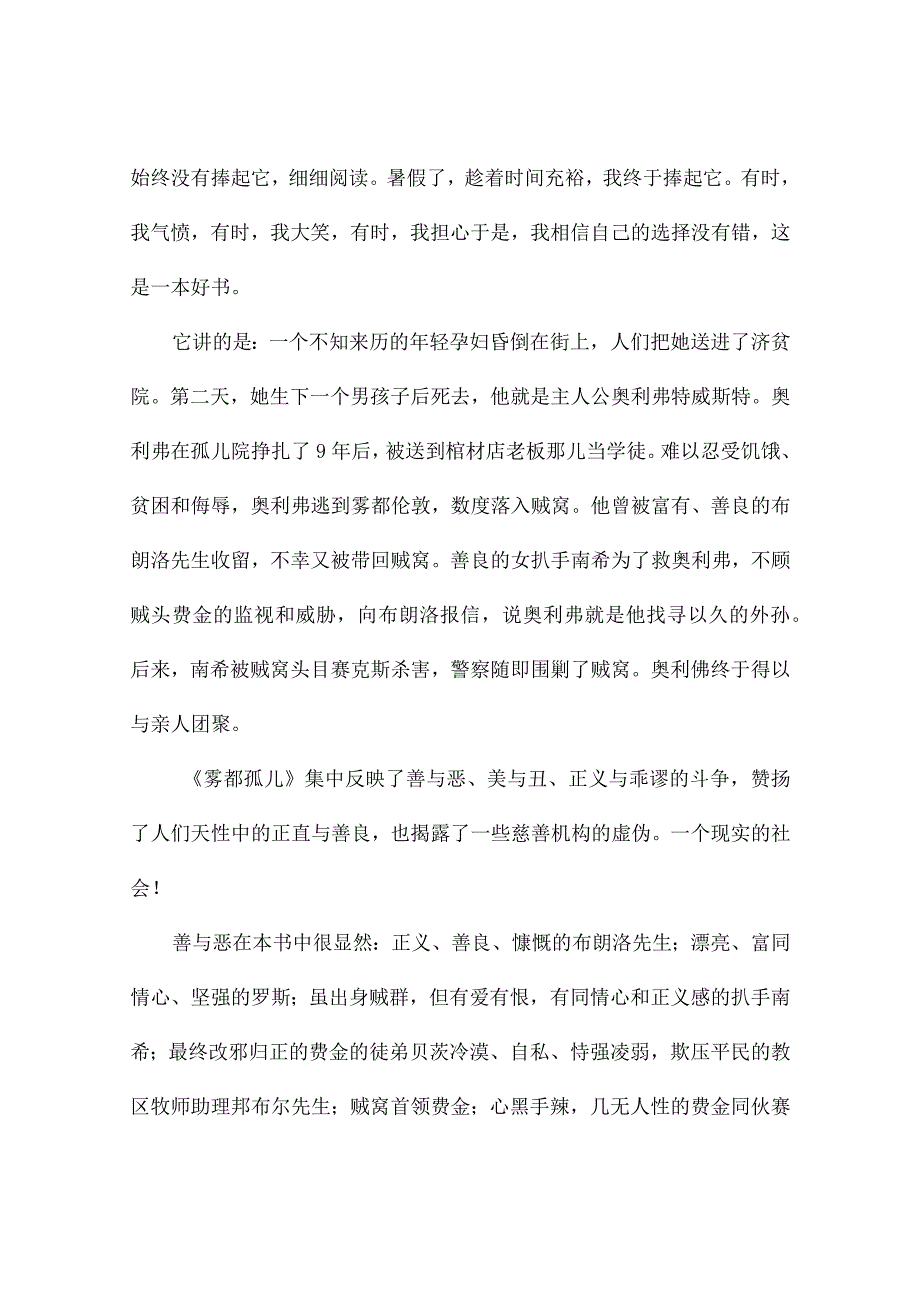 雾都孤儿读后感（精编10篇）.docx_第2页