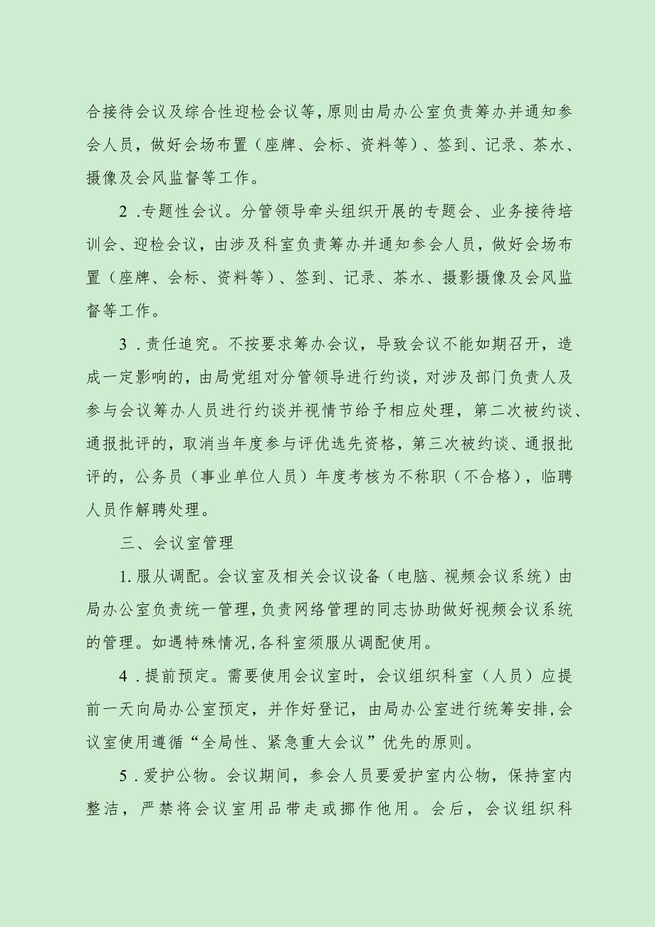 统计局日常工作制度汇编（最新分享）.docx_第3页