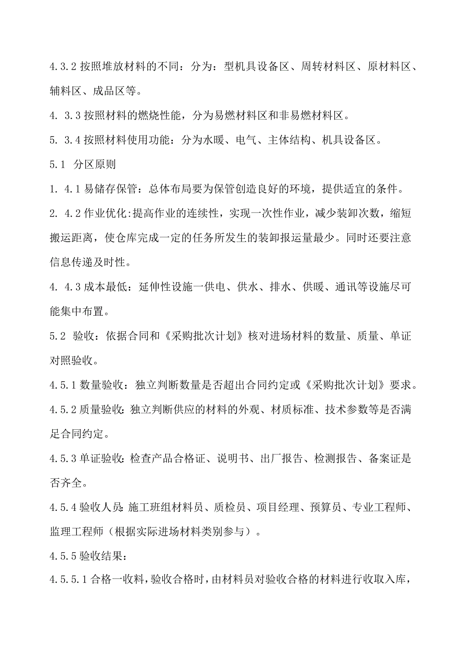 建筑安装工程公司库存管理作业指导书精细化管理库存.docx_第3页