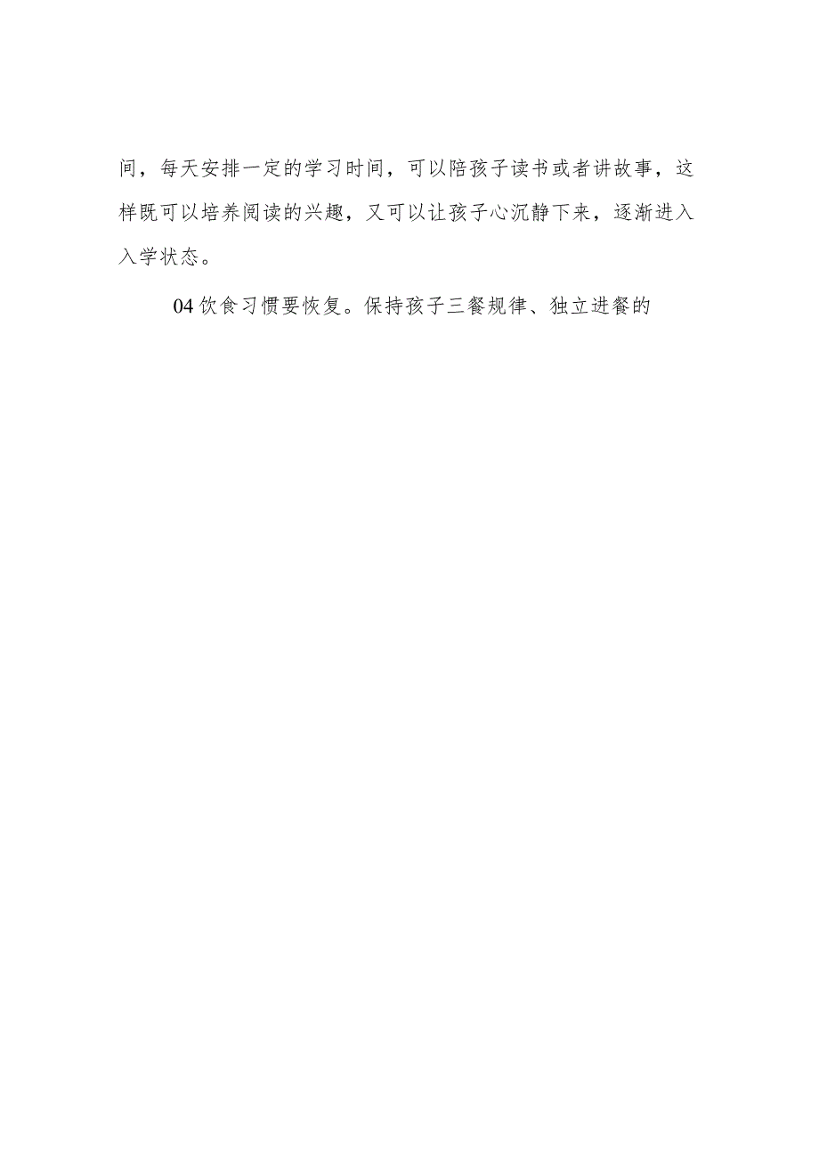 幼儿园2020年秋季开学疫情防控告家长书温馨提示(详细版).docx_第3页