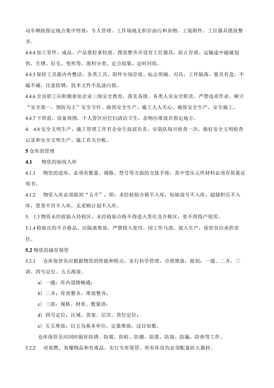 机械厂生产管理制度现场安全文明管理生产物资管理.docx_第3页