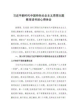 领导干部主题教育读书班心得体会十一篇.docx