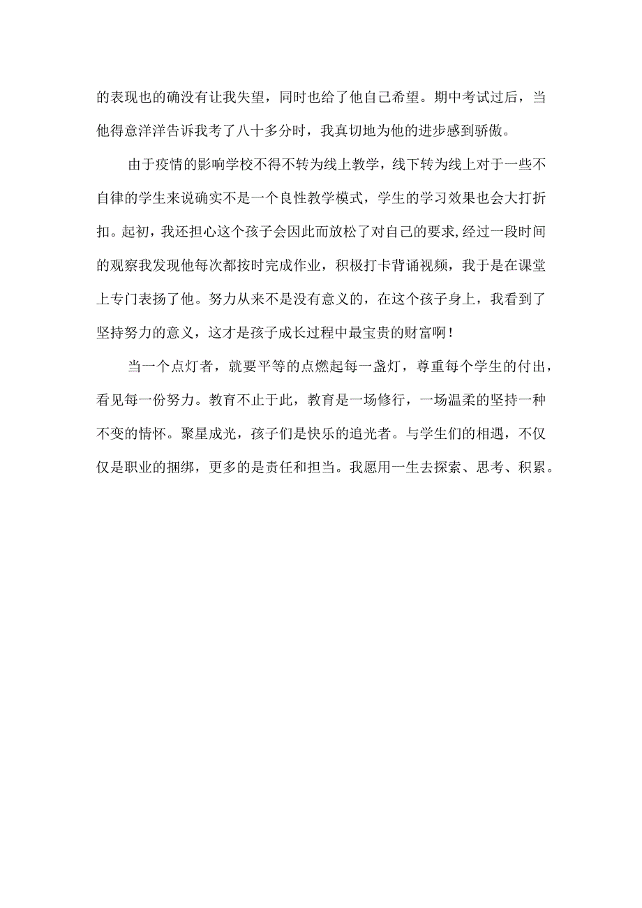 教育教学案例3.docx_第2页