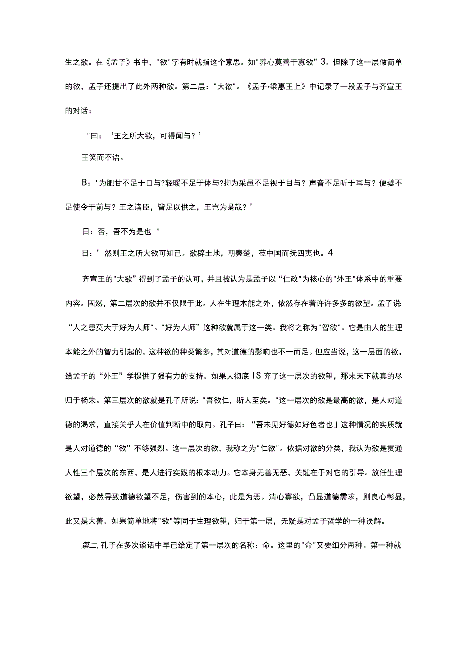 读后感论语今读.docx_第2页