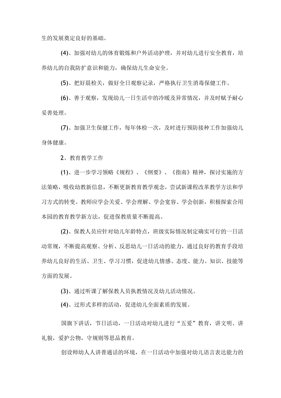 幼儿园新学期园务工作计划.docx_第2页