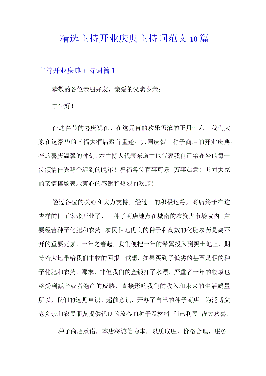 精选主持开业庆典主持词范文10篇.docx_第1页