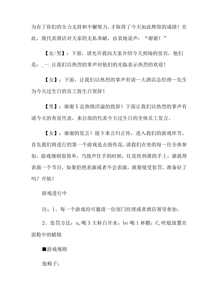 精选主持开业庆典主持词范文10篇.docx_第3页