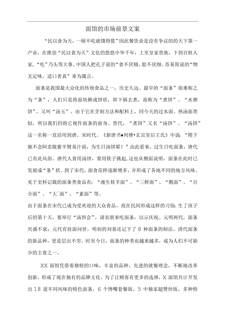 面馆的市场前景文案.docx_第1页