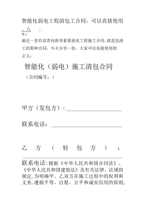 智能化弱电工程清包工合同可以直接使用.docx