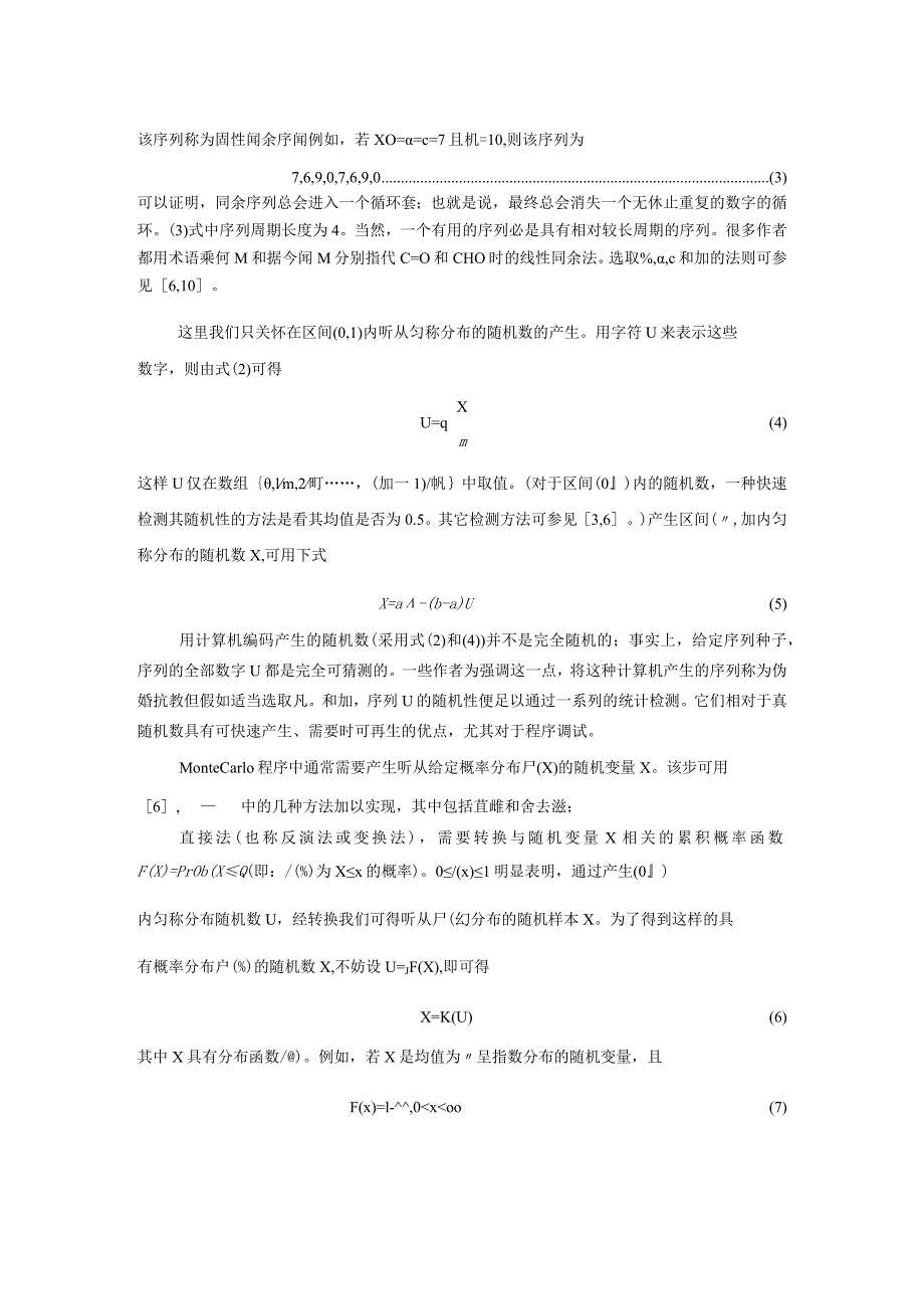 蒙特卡罗方法完整教程.docx_第2页