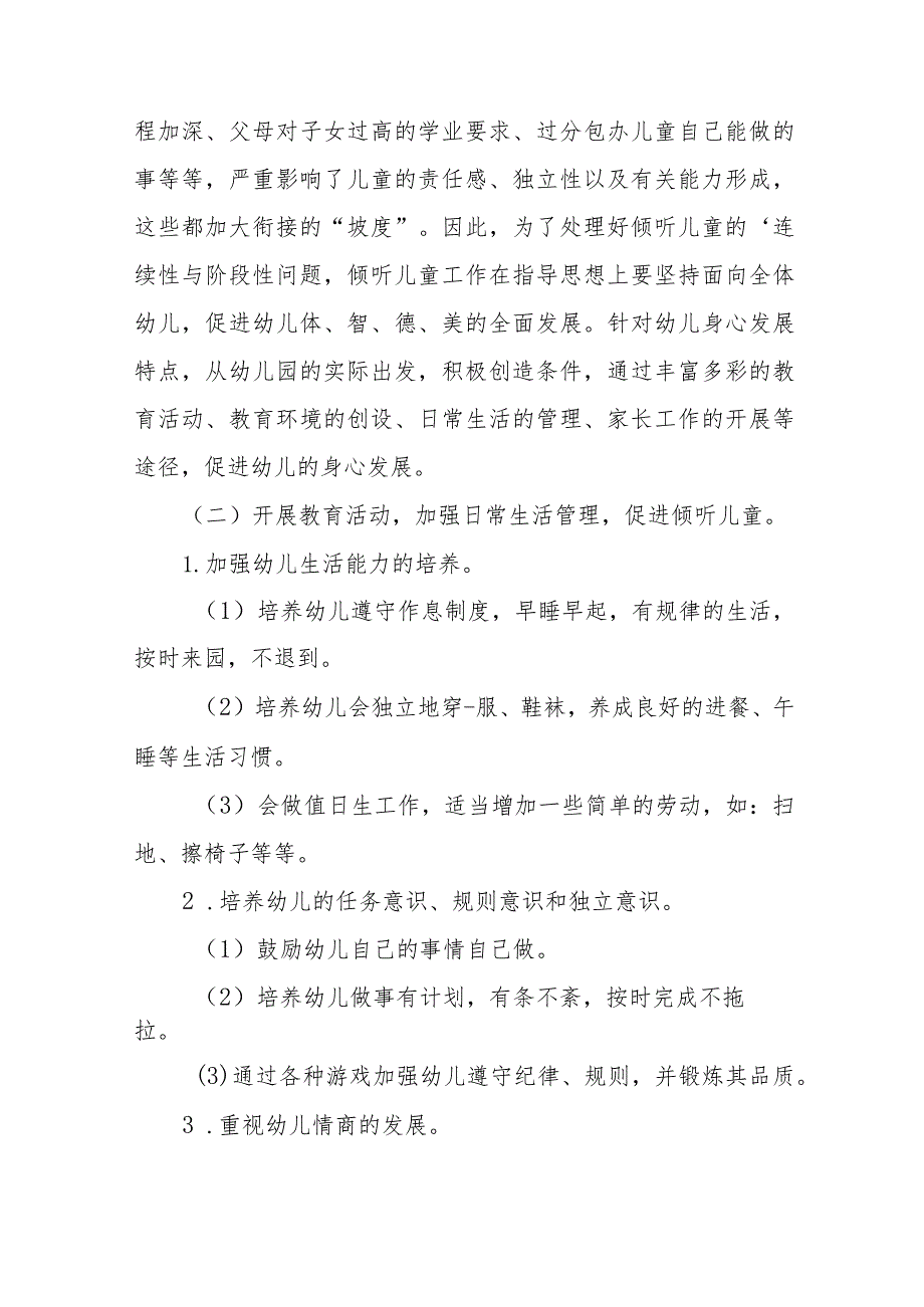 村幼儿园2023年学前教育宣传月实施方案及工作总结九篇.docx_第2页