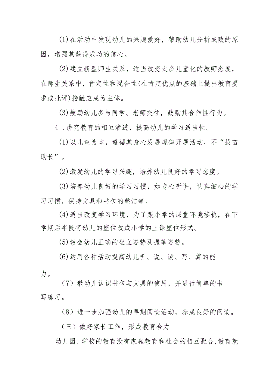 村幼儿园2023年学前教育宣传月实施方案及工作总结九篇.docx_第3页