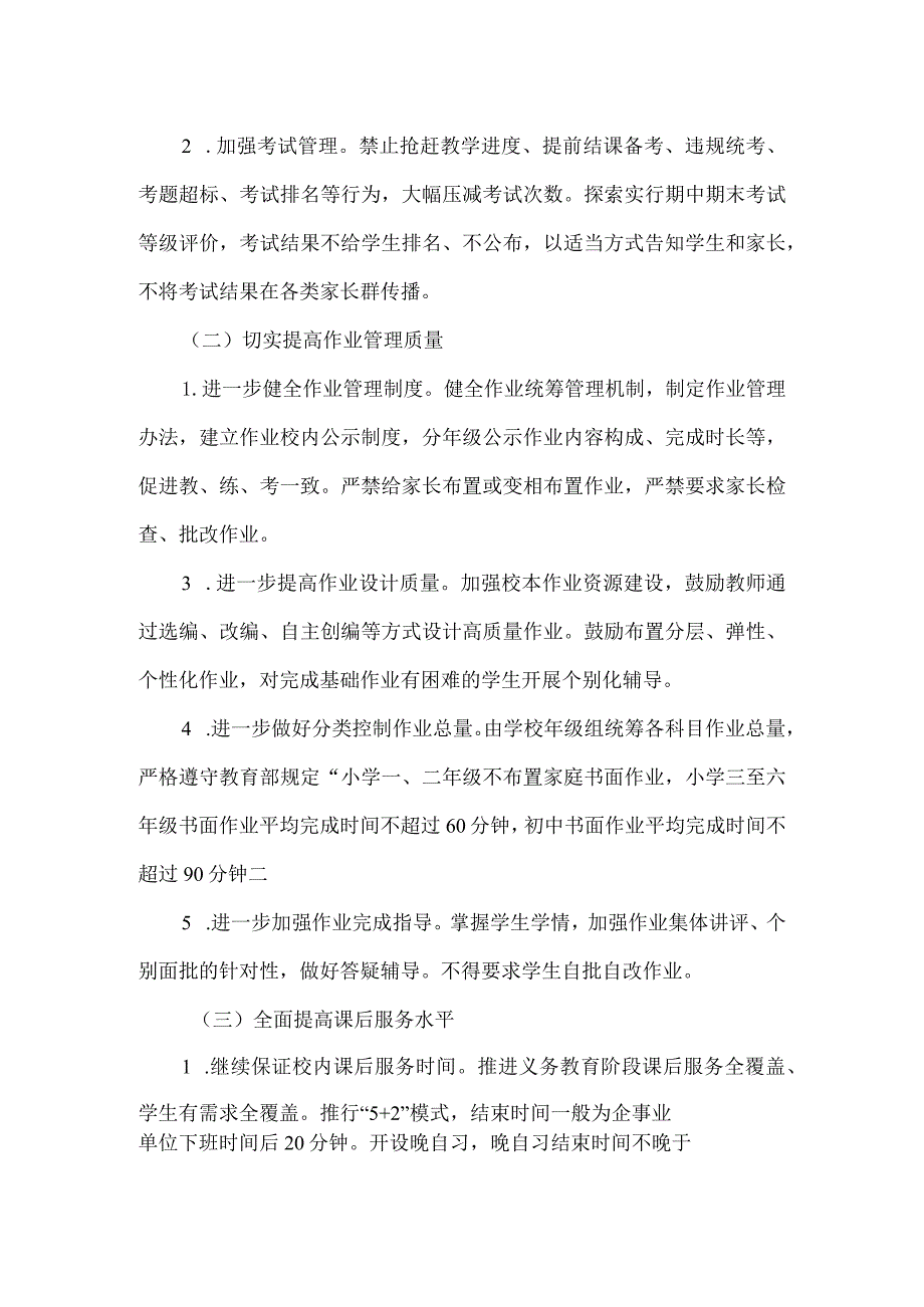 某县某镇中学关于进一步推进义学校“双减” 工作的实施方案.docx_第2页